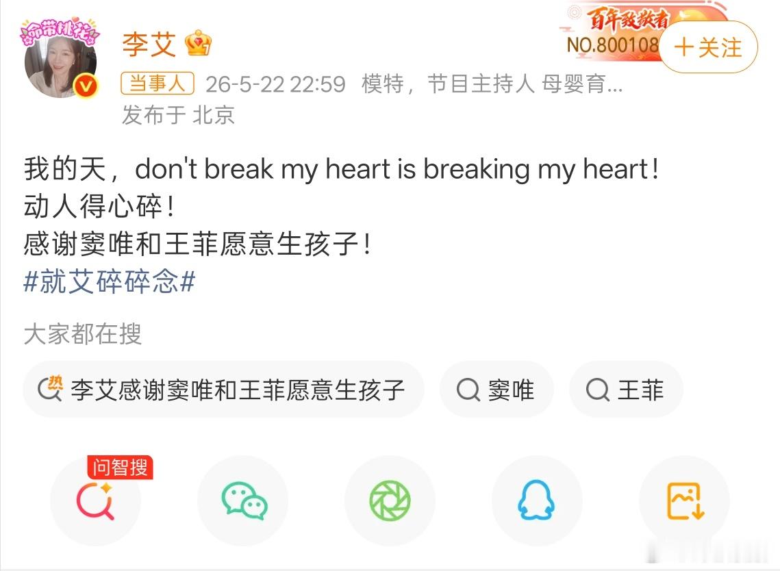 李艾感谢窦唯和王菲愿意生孩子 昨晚听了《歌手2026》窦靖童演唱的《Dont't