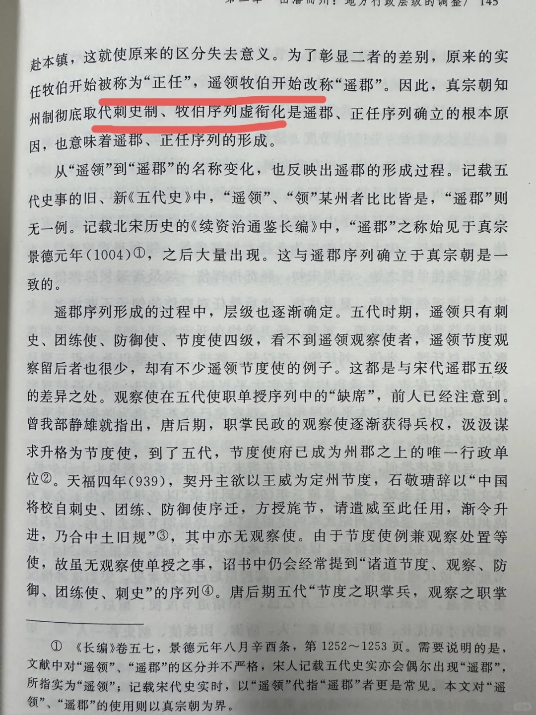两宋的分权制衡｜方镇瓦解后的州郡专达