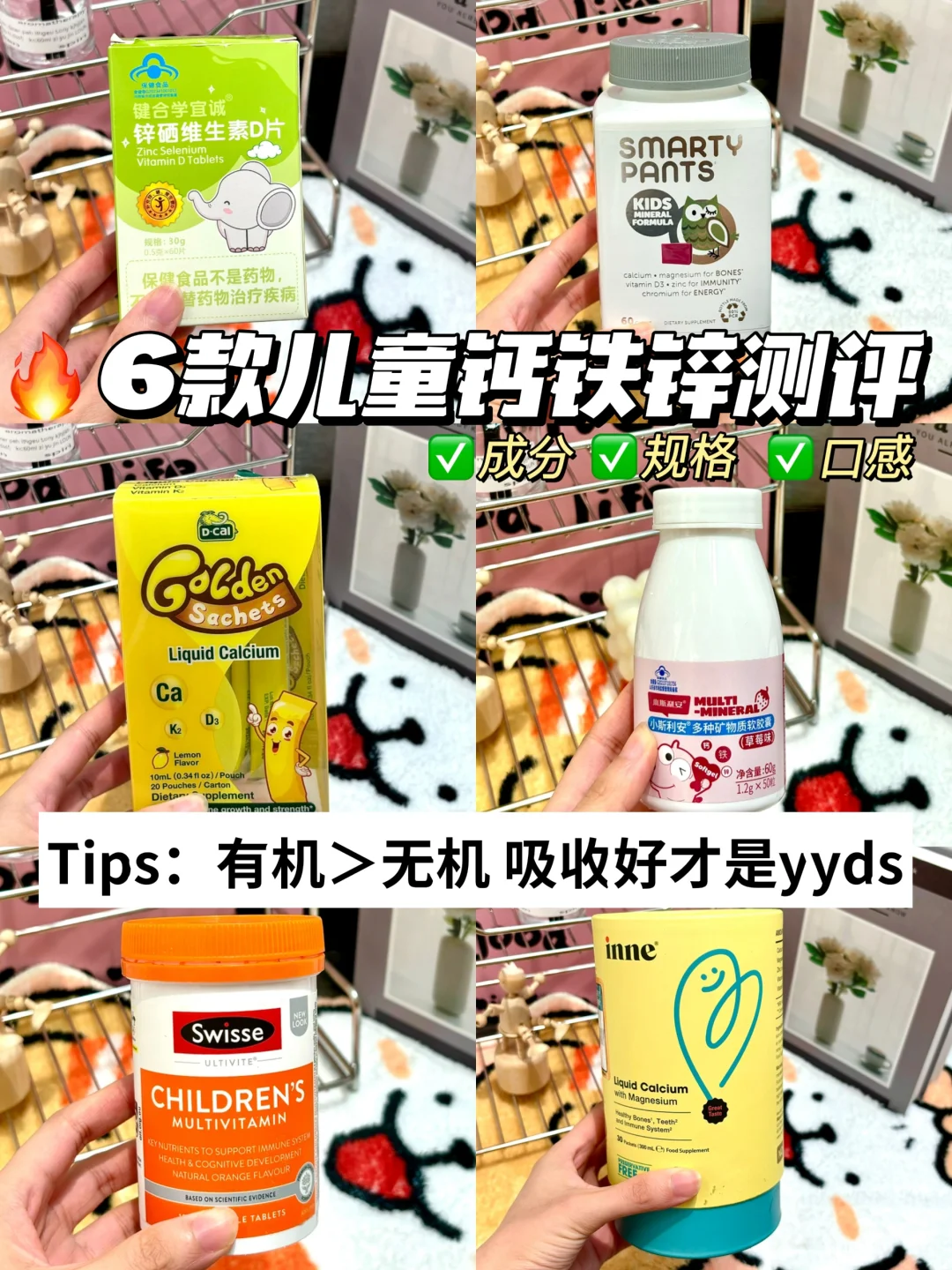 别瞎选！🔥6款钙铁锌测评！建议先码后看