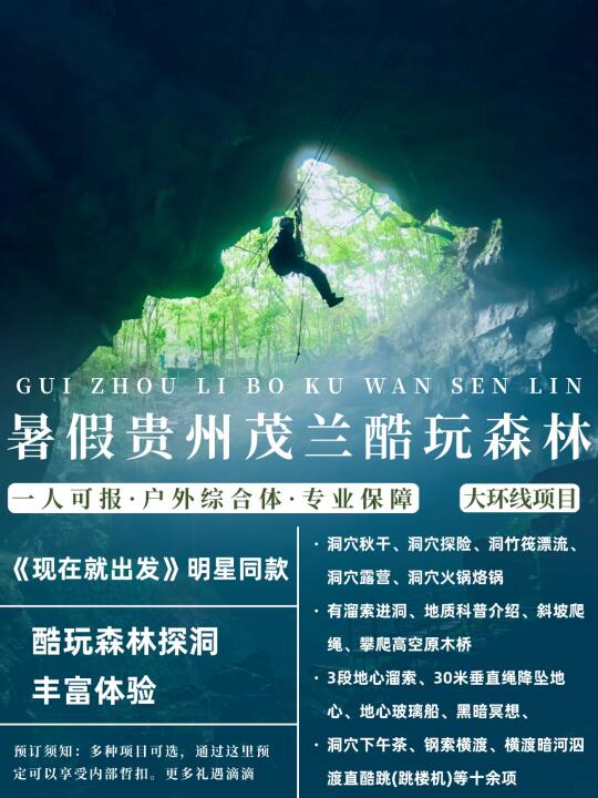 暑假来贵州必打卡新玩法！森林探洞大冒险