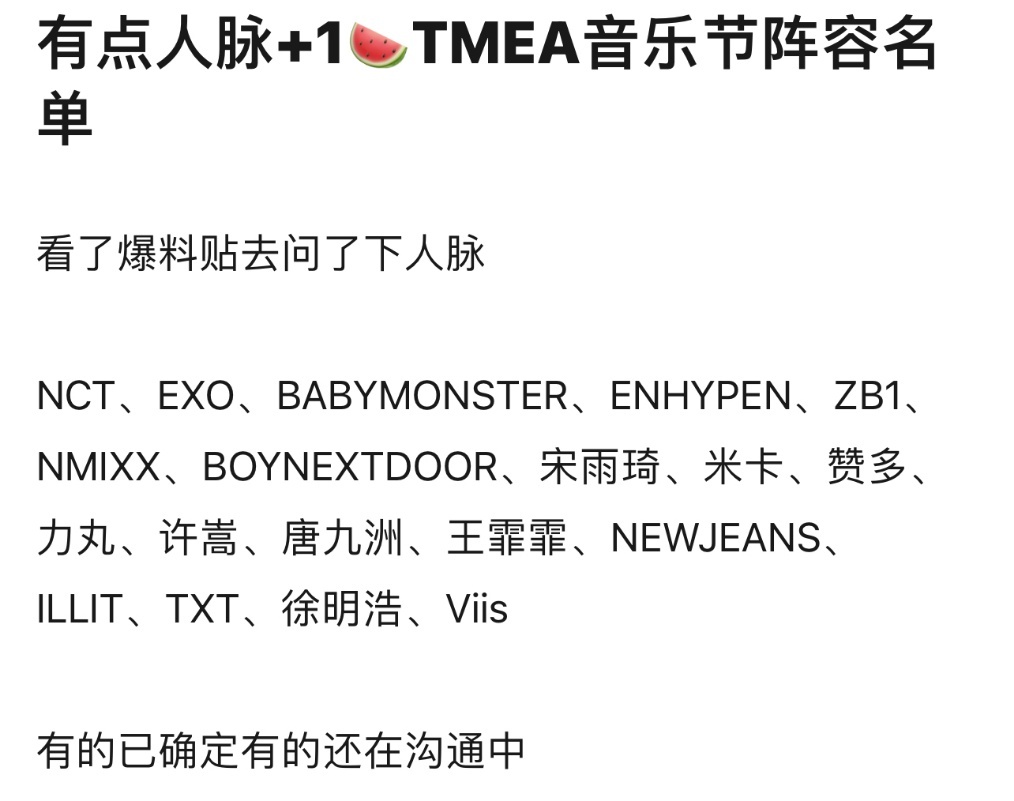 #几人EXO哪个NCT# 今年网传阵容🍉看到了EXO、NCT、BABYMONS