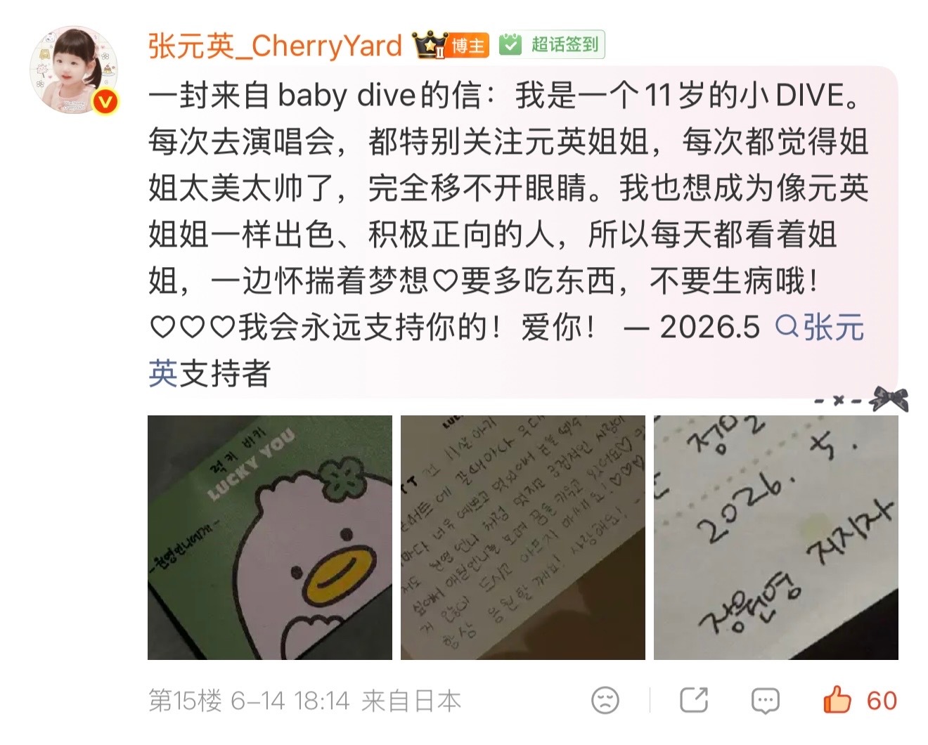 张元英在ins上晒了宝宝粉丝给自己写的手写信，好真诚❤️张元英晒粉丝手写信 ｜张