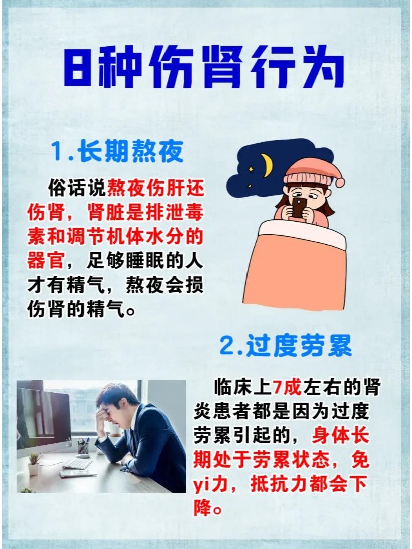 这些伤害肾脏的坏习惯，一定要少做！