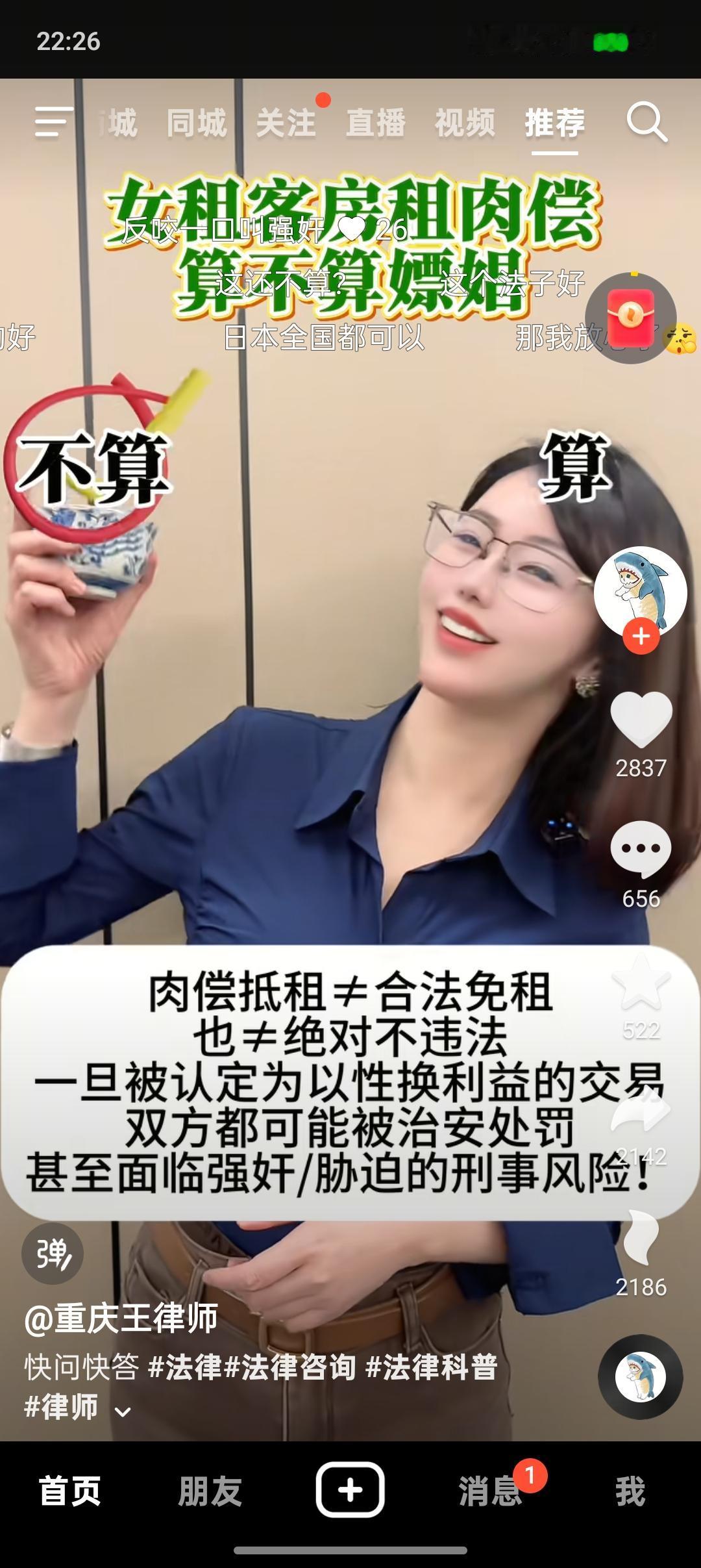 如何看待“女租客房租肉偿”的法律问题？（事实依据）
 
一、核心法律事实与定性
