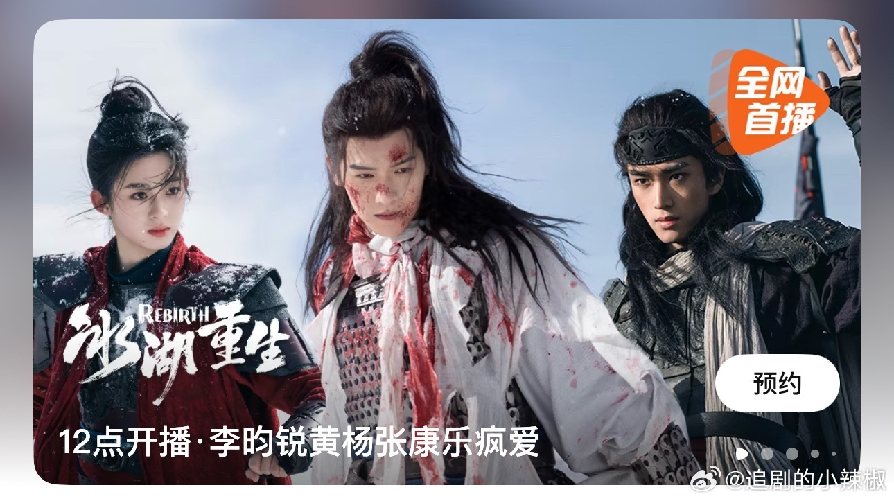 冰湖重生来了，给个几集机会✋ 