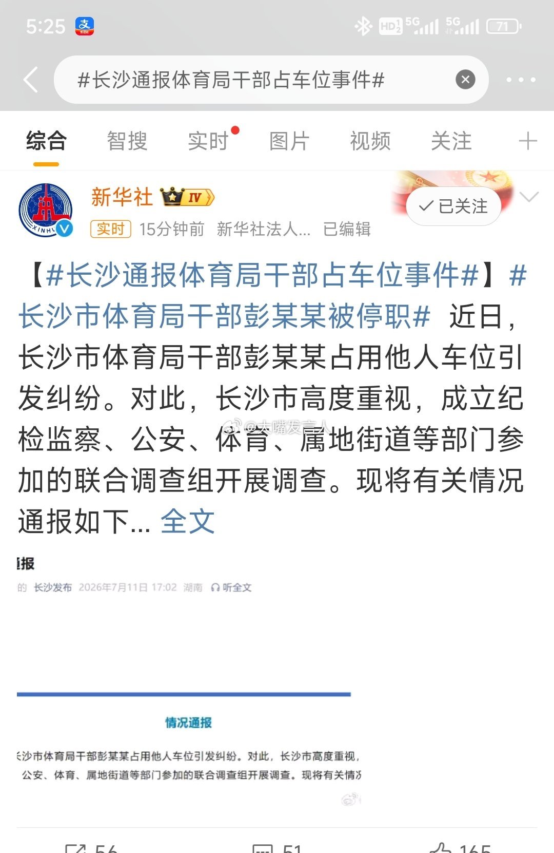 长沙通报体育局干部占车位事件     看了详细通报，这种事情放在旧社会，就是横行