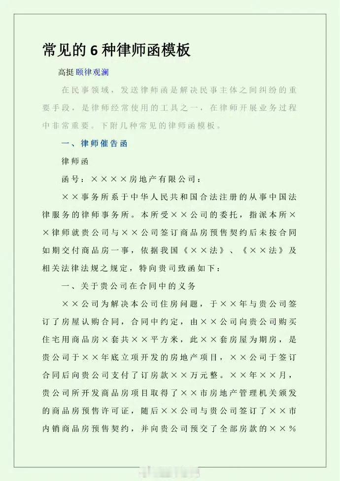 常见的6种律师函模板