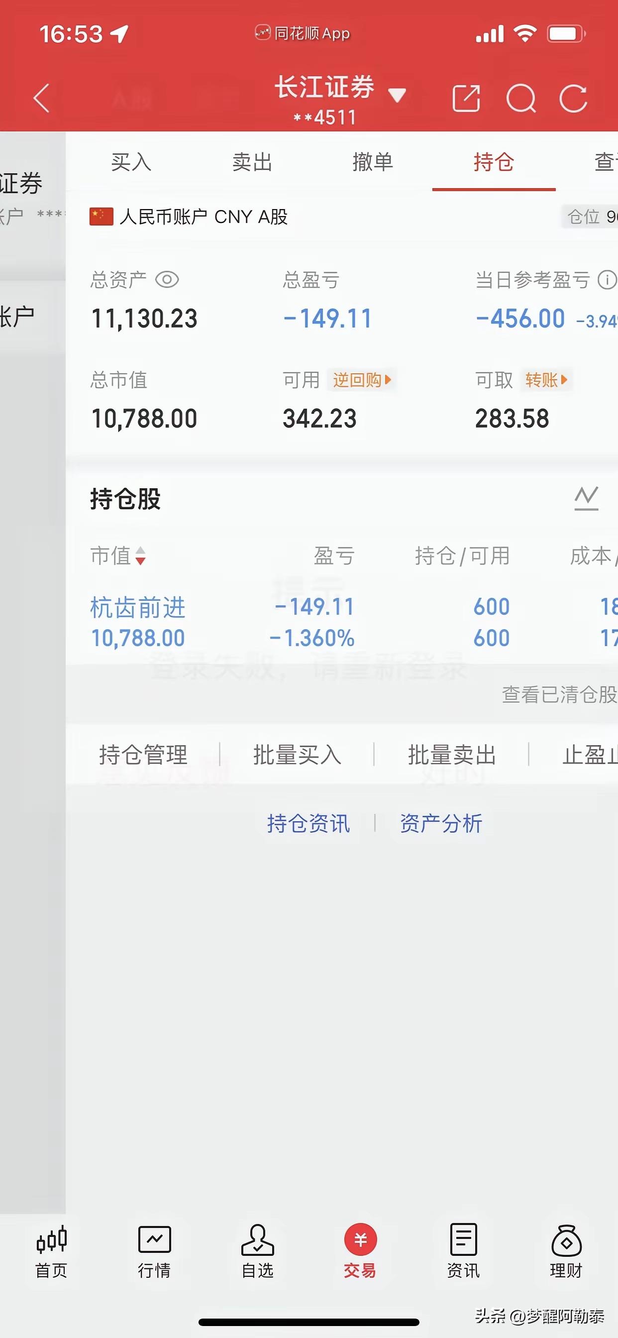 爆炒过后只存反弹，切勿当成反转重仓死守
 
朋友满仓持有的杭齿前进，就是典型经过