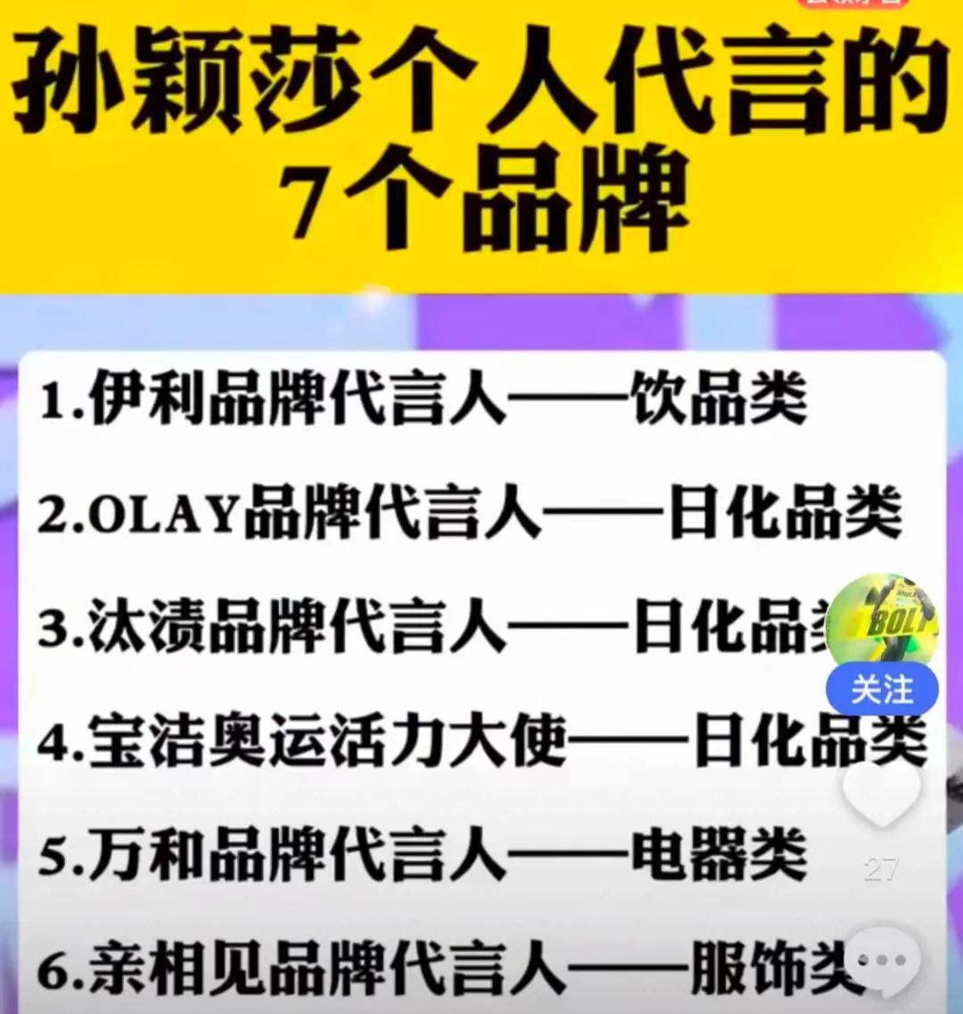 莎莎就是代言的天花板
把明星也给秒了。
莎莎代言的牙膏一分钟，
就卖出了3万支。