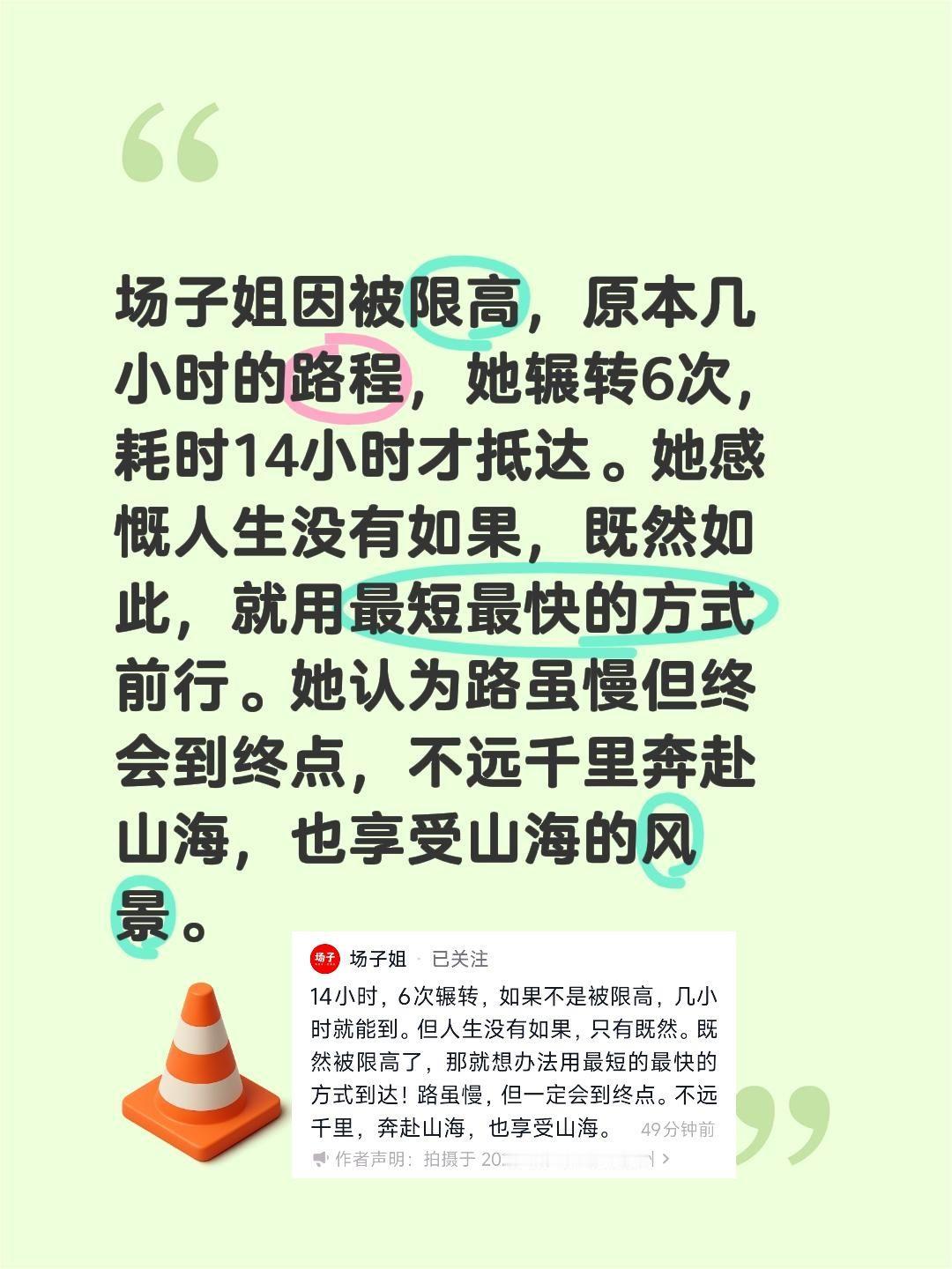 场子姐被限高，出行不方便……场子姐因被限高，原本几小时的路程，她辗转6次，耗时1