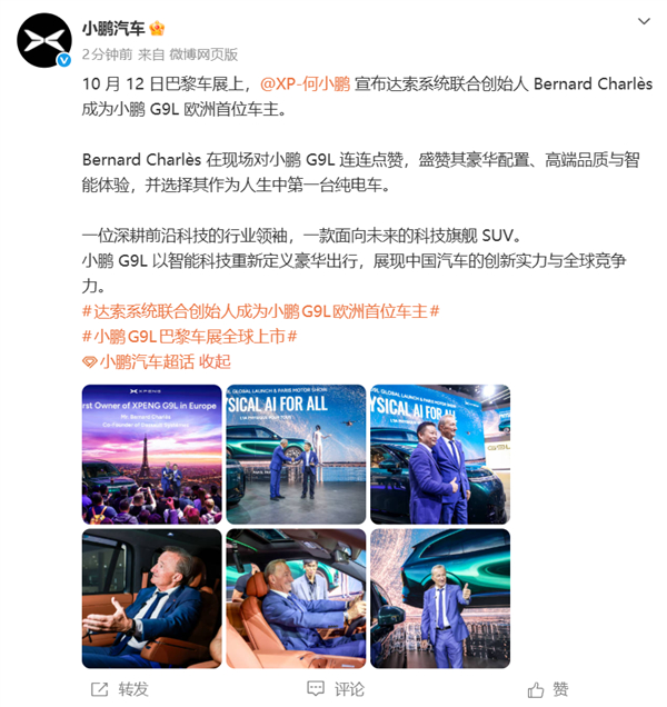 小鹏G9L闪耀2026巴黎车展！达索系统联合创始人成为欧洲首位车主，中国高端智造