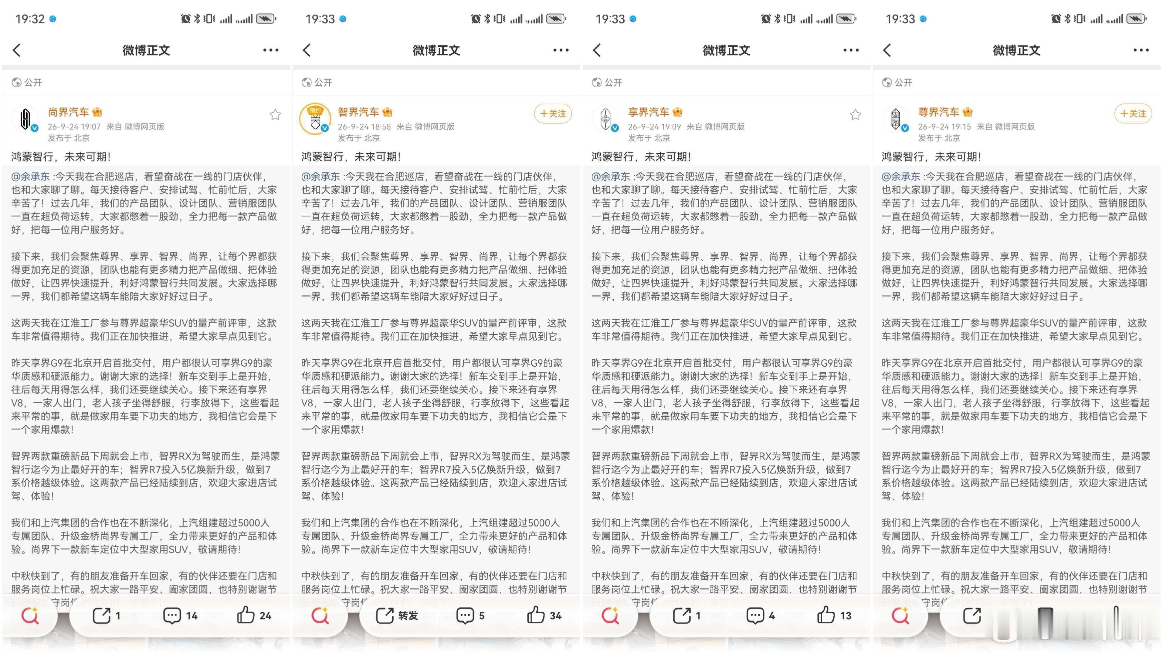余承东称四界将获得更充足资源 巴山楚水凄凉地，问界沦为弟中弟[doge] ​​​