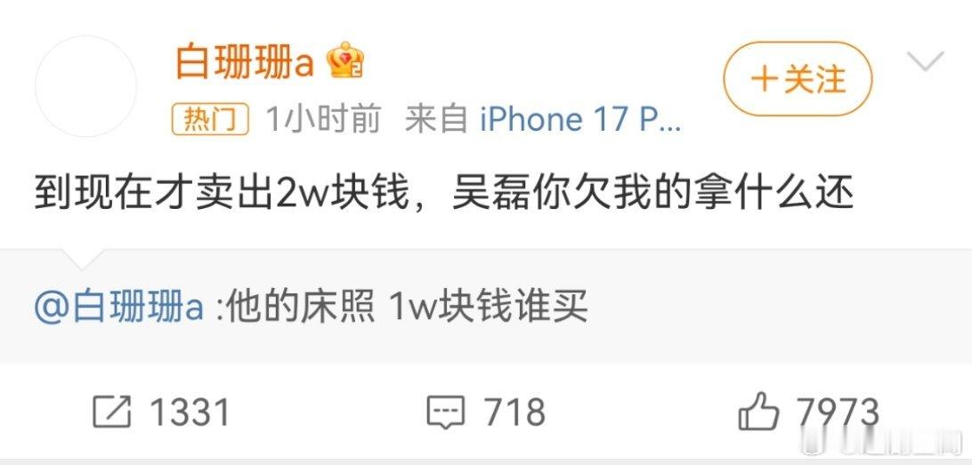 白珊珊 吴磊你欠我的拿什么还这瓜直接炸了！网友发帖声称售卖吴磊床照，还喊话“欠我