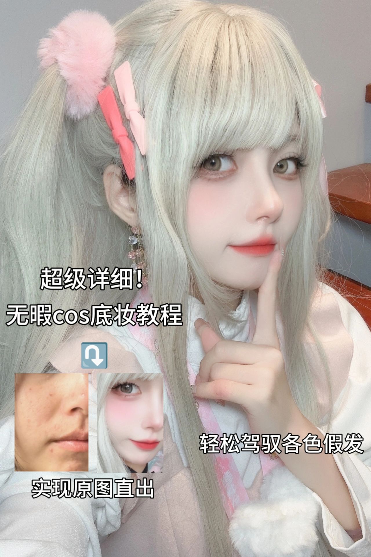 将近一万人看过的洋娃娃底妆教程🌸