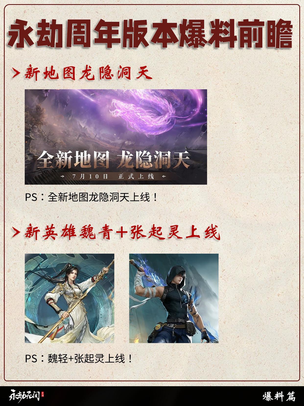 永劫周年版本新地图/新英雄/新系统爆料。