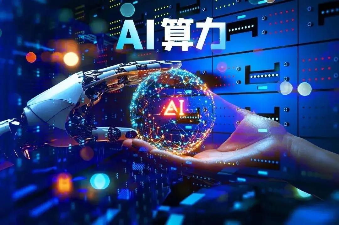 从东数西算的算力布局落地，到全国超246EFLOPS的总规模支撑，再到绿电与算力