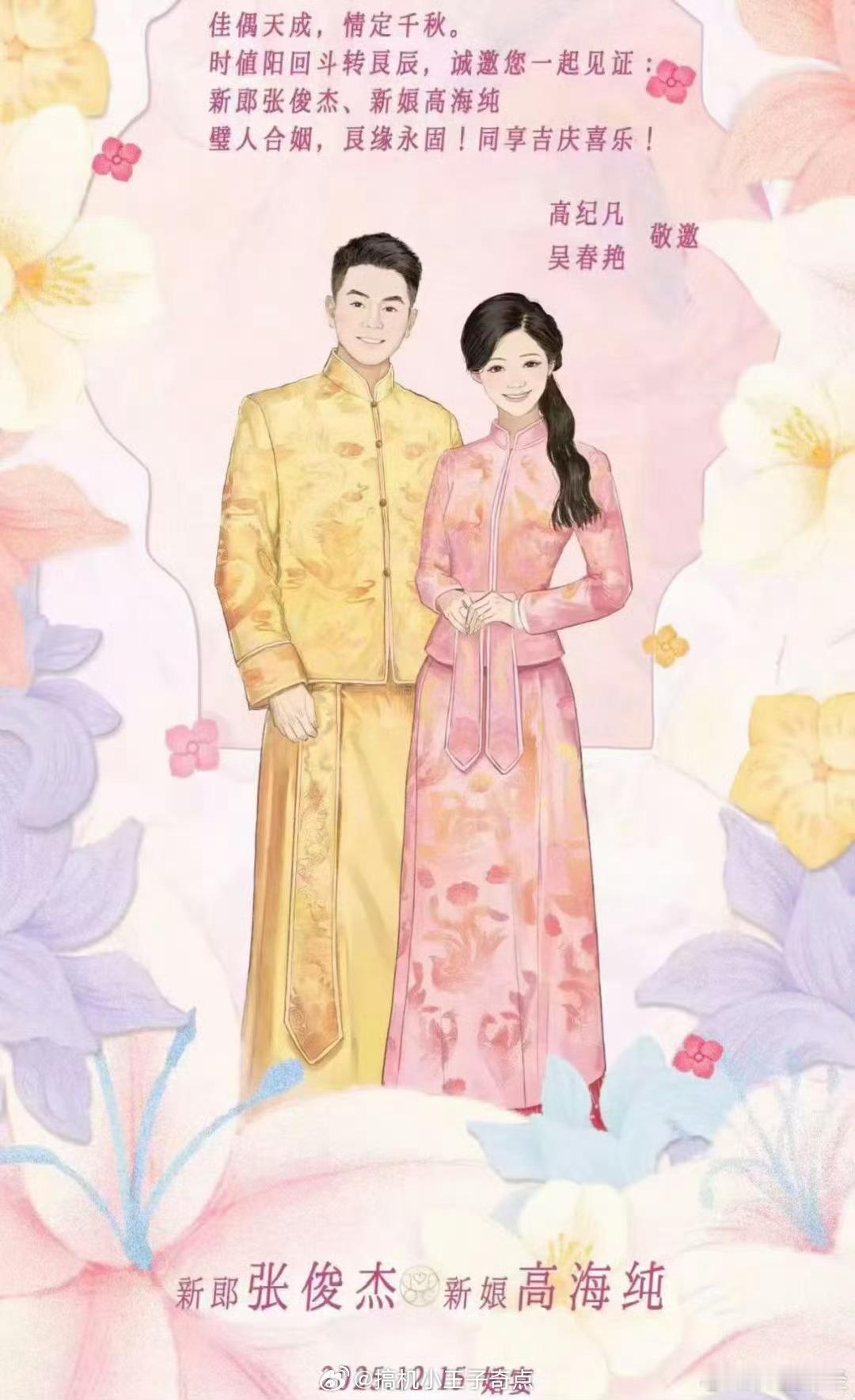 网传霸王茶姬90后创始人张俊杰与“最美光二代”高海纯结婚！两百亿娶400亿，两家