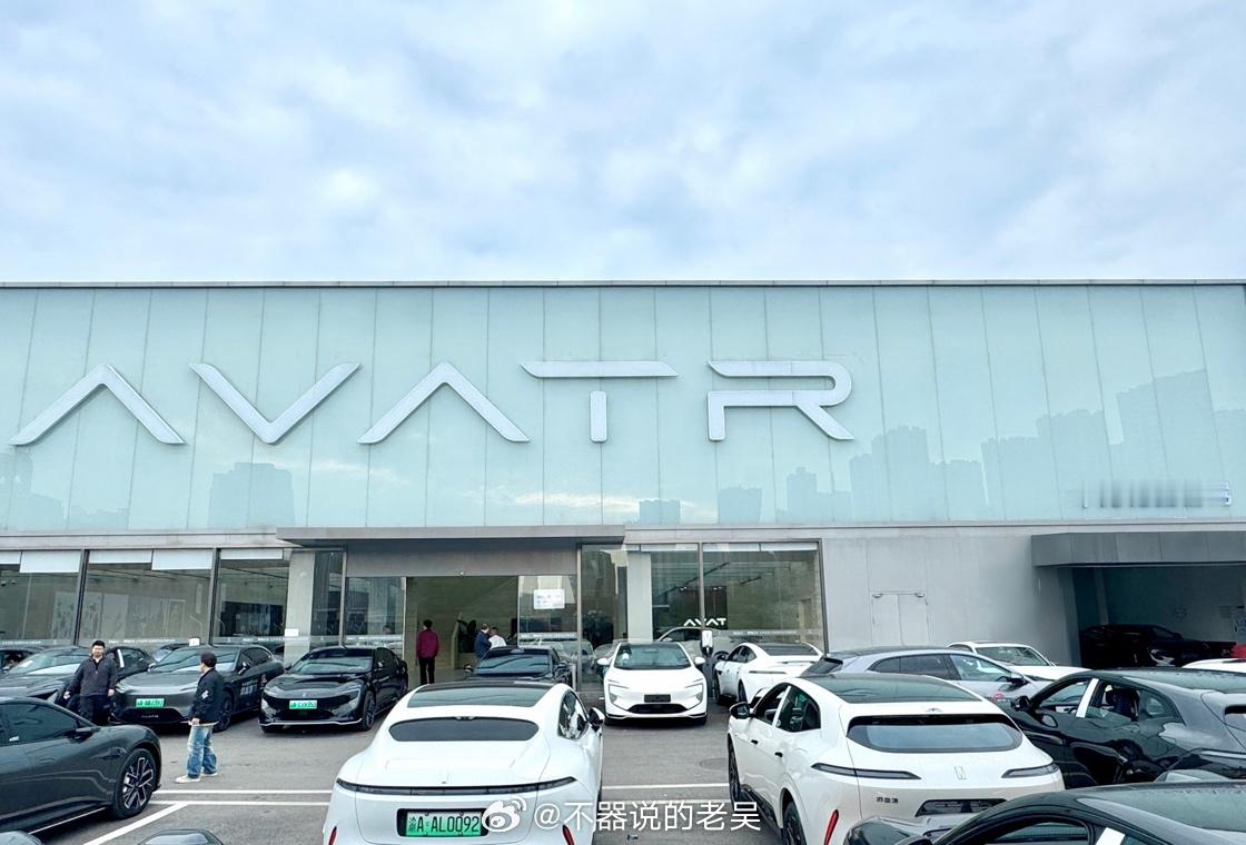 阿维塔线下门店首挂华为标识 现在阿维塔就差直接进鸿蒙智行了吧？哈哈。最近重庆一家