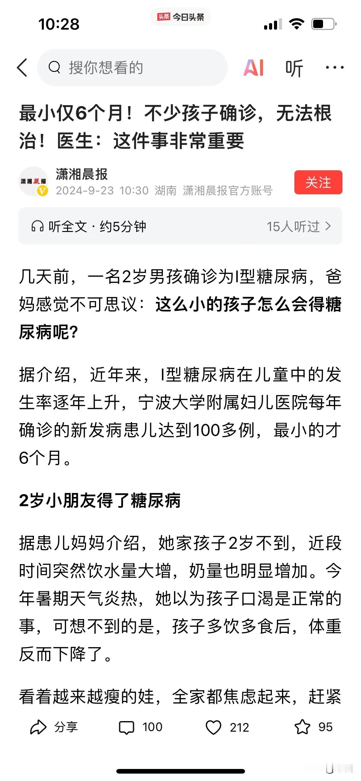 今天看到一篇小孩子的糖尿病越来越多的报道，想起前段时间写的一篇食品安全的文章，题