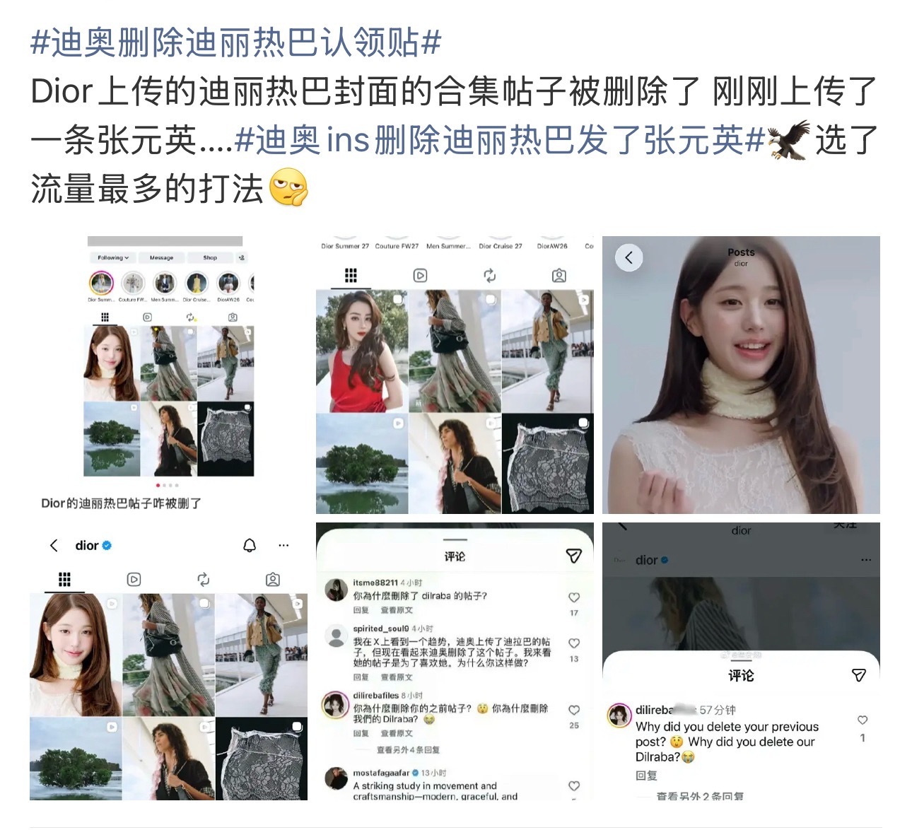 迪奥删除迪丽热巴认领贴？？？发生了什么 ​​​