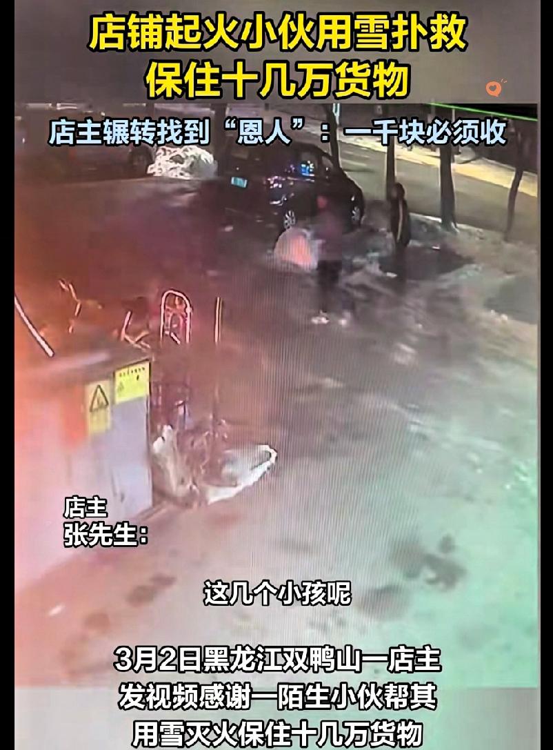 黑龙江这孩子的操作，值得让全网点赞！
人民日报都忍不住为他点赞，这股子纯粹的勇敢