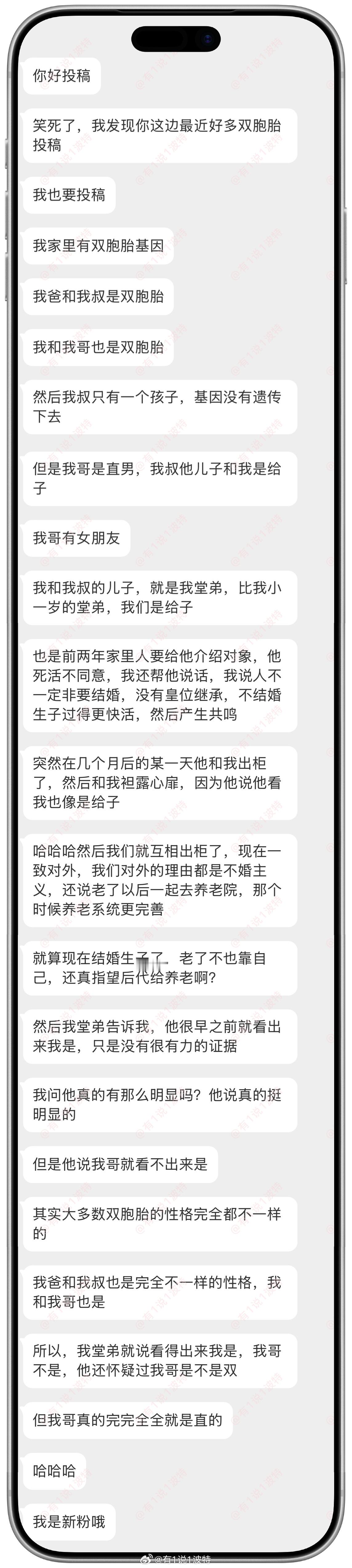 情感树洞 我家有双胞胎基因，我爸和我叔是双胞胎，我和我哥是双胞胎，以及我和我堂弟