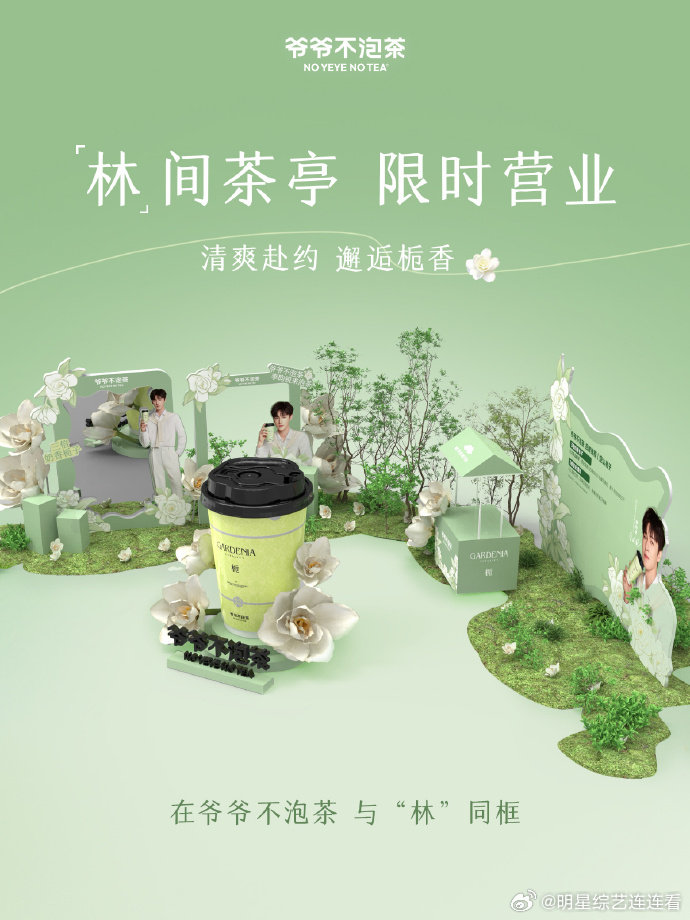 爷爷不泡茶李昀锐笑妃回宫 从“笑妃”到品牌代言人，李昀锐的这波回宫操作太飒了！他