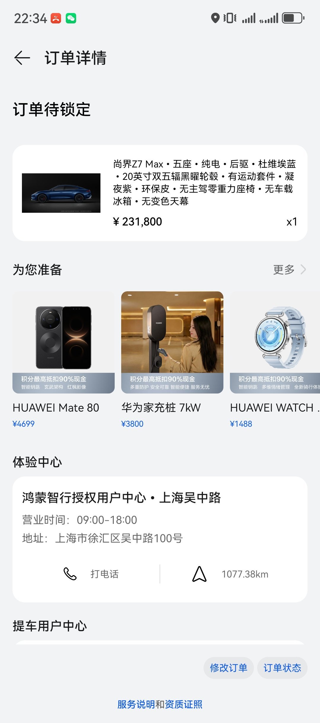 尚界Z7大定我下定了杜维埃蓝的尚界Z7，为了尚界的荣耀！尚界Z7的大定成绩，也代