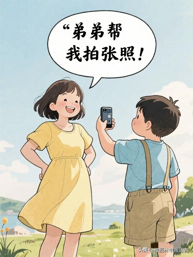 请问这是什么漫画搞笑漫画：姐弟俩出去旅游，姐姐让弟弟帮她拍照。姐姐摆好姿势，弟弟