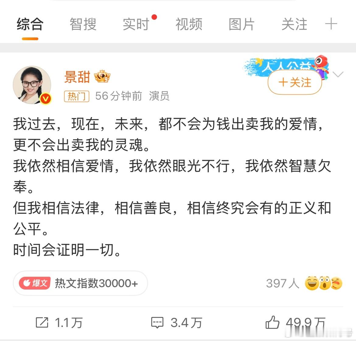 曝景甜回应景甜发博回应 景甜回应我过去，现在，未来，都不会为钱出卖我的爱情，更不