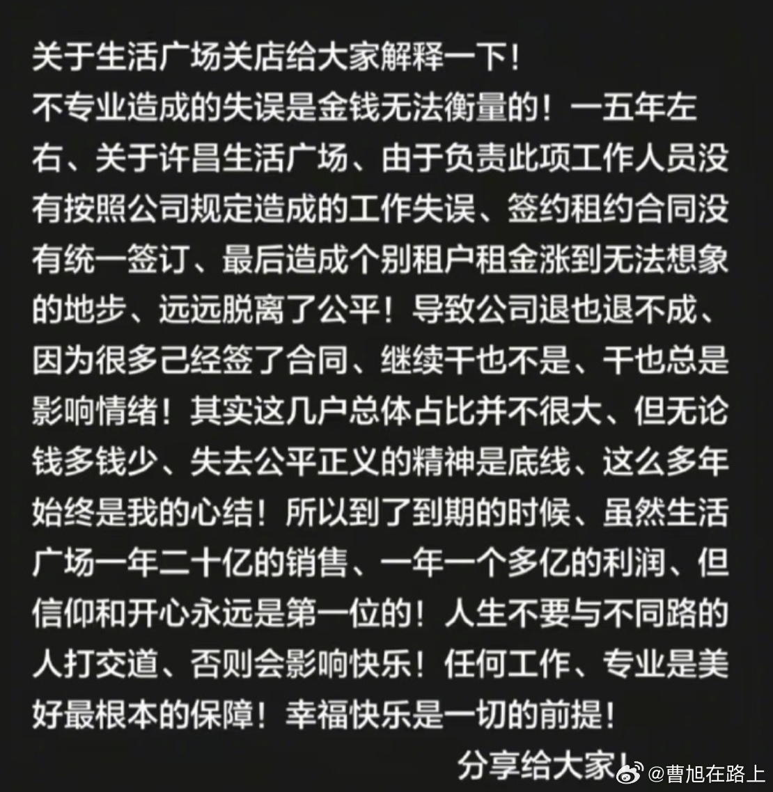 胖东来许昌老店关闭周边商户发声 8月9日胖东来创始人于东来发文回应许昌生活广场关