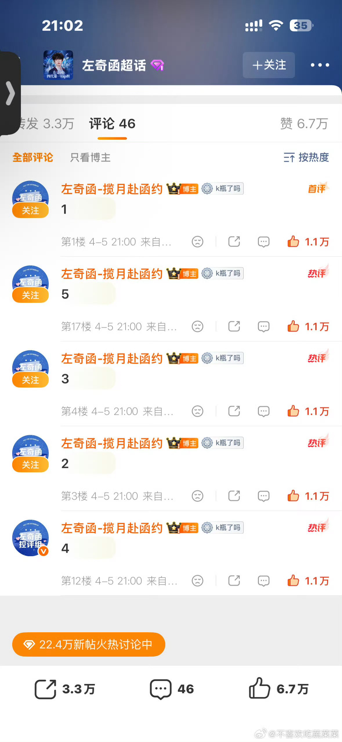 投左奇函家测速2分钟破1.1w！ 