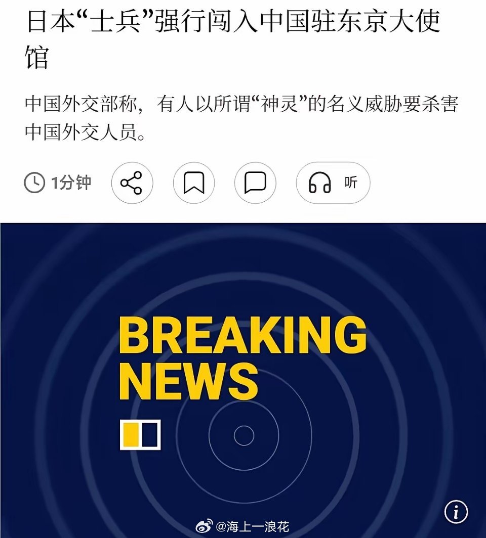 自称日本自卫队人员闯入中国使馆对于一日本人要杀中国外交人员，当前需要审视日本社会