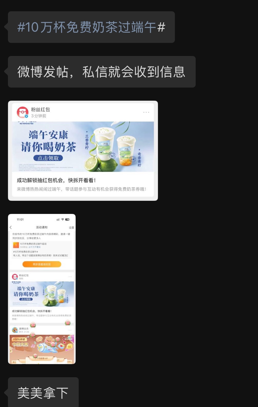 10万杯免费奶茶过端午同事用四个微博号抽到了四杯奶茶，我也来试试手气有点东西
