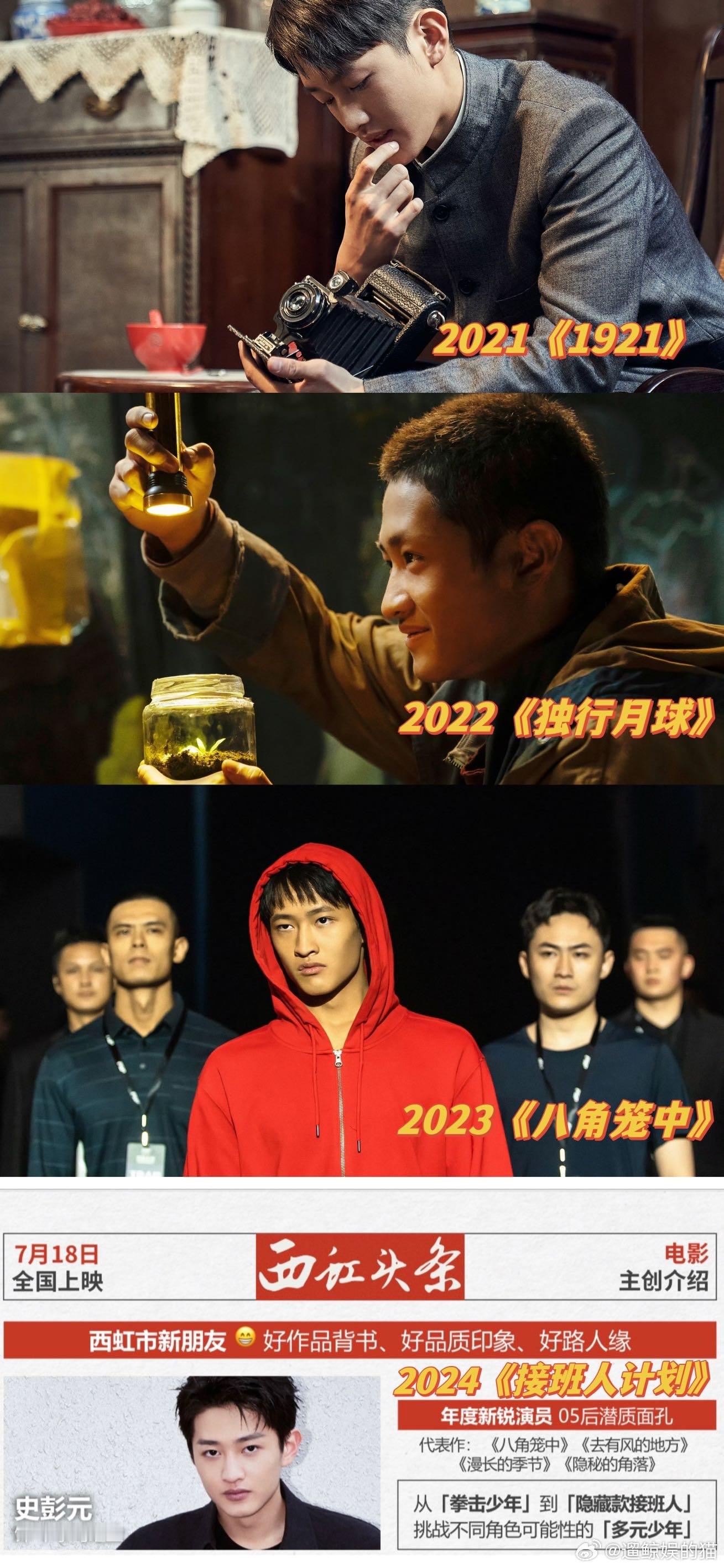 #史彭元最受传媒关注新人男演员#史彭元真的好厉害， 从四年前到现在，每年暑期档都