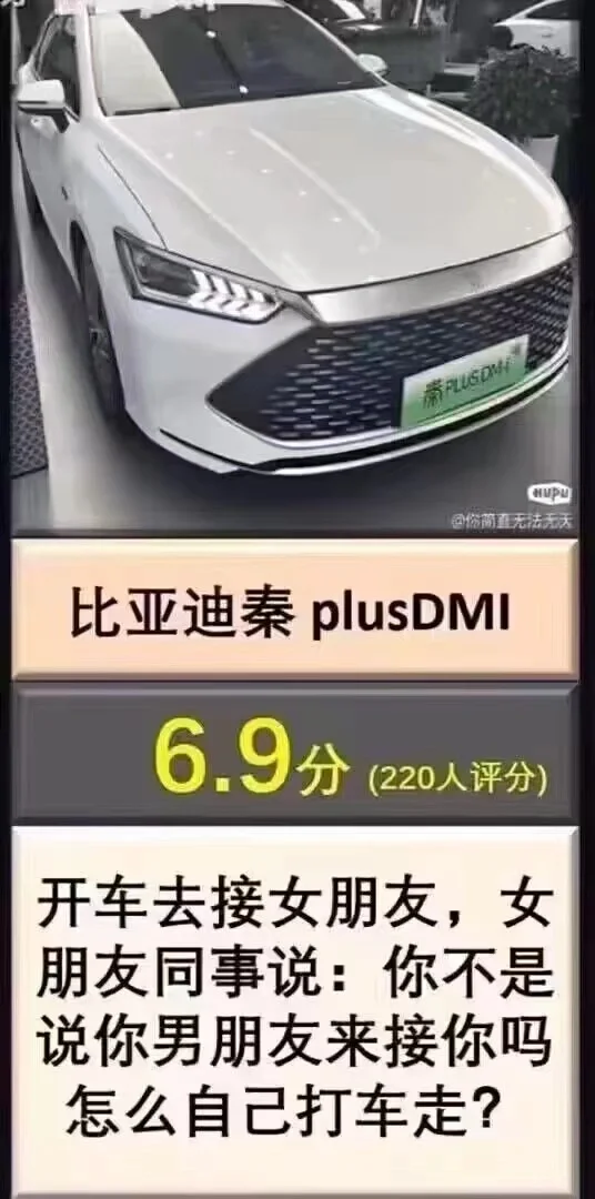段子就是段子，有事实依据但没有事实存在。换句话说男朋友就算是开秦plus开网约车...