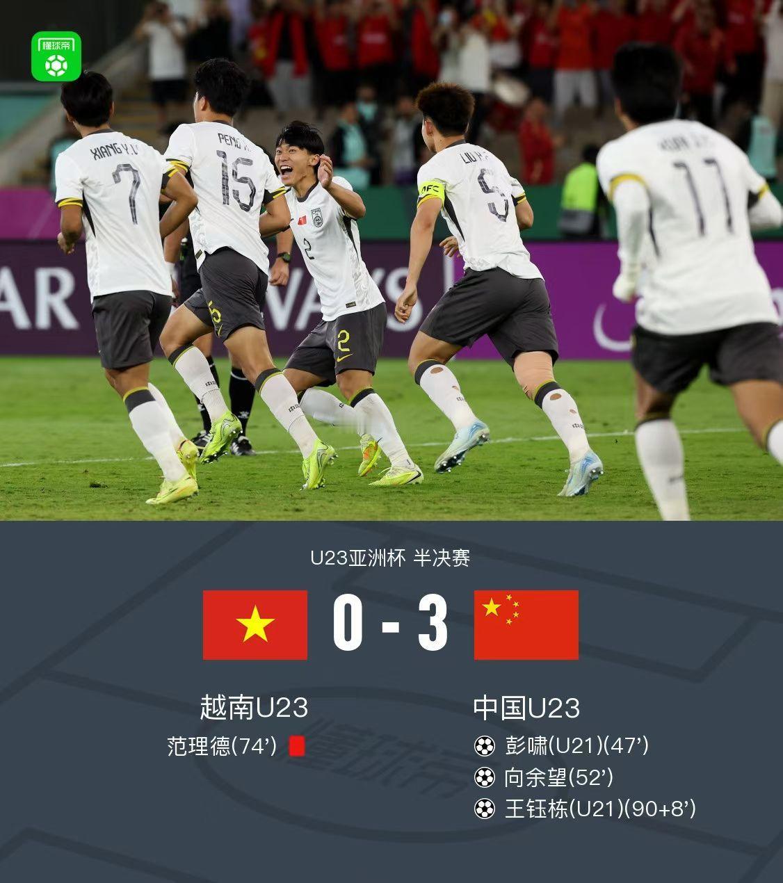 U23国足vs越南 3:0拿下，决赛狠狠踢日本！ 