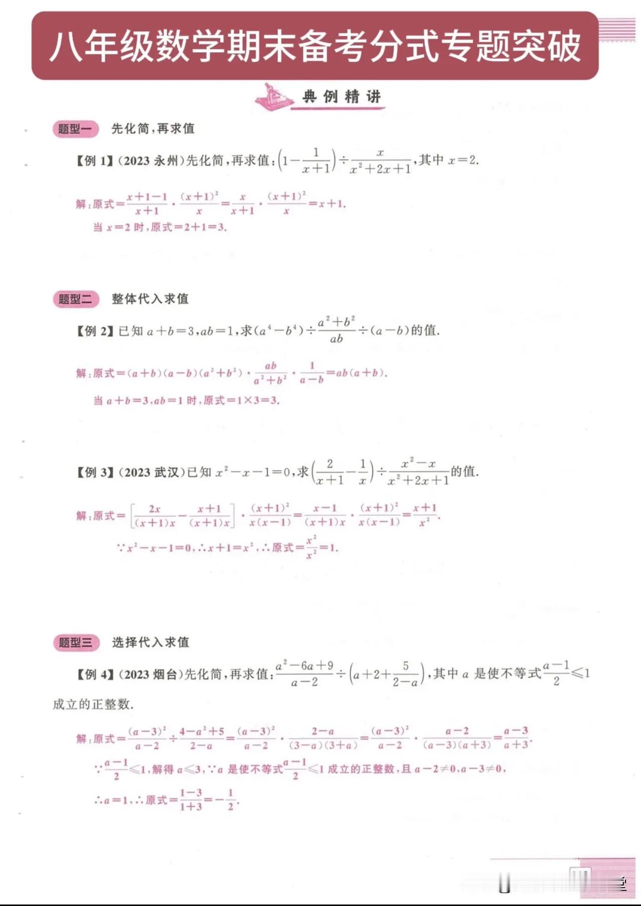 八年级数学期末备考分式专题突破