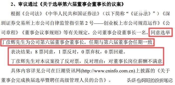 董事长反对选举自己当董事长，然而还是被选举成为董事长，太绕了[捂脸]
