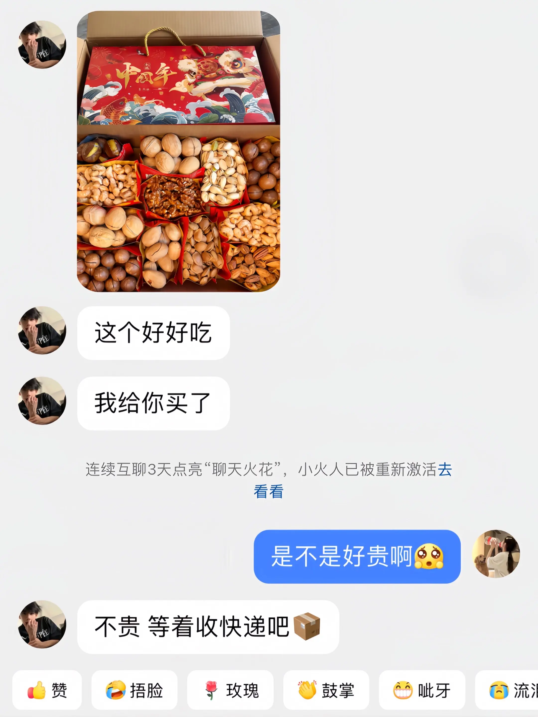 如果幸福是一箱坚果礼盒