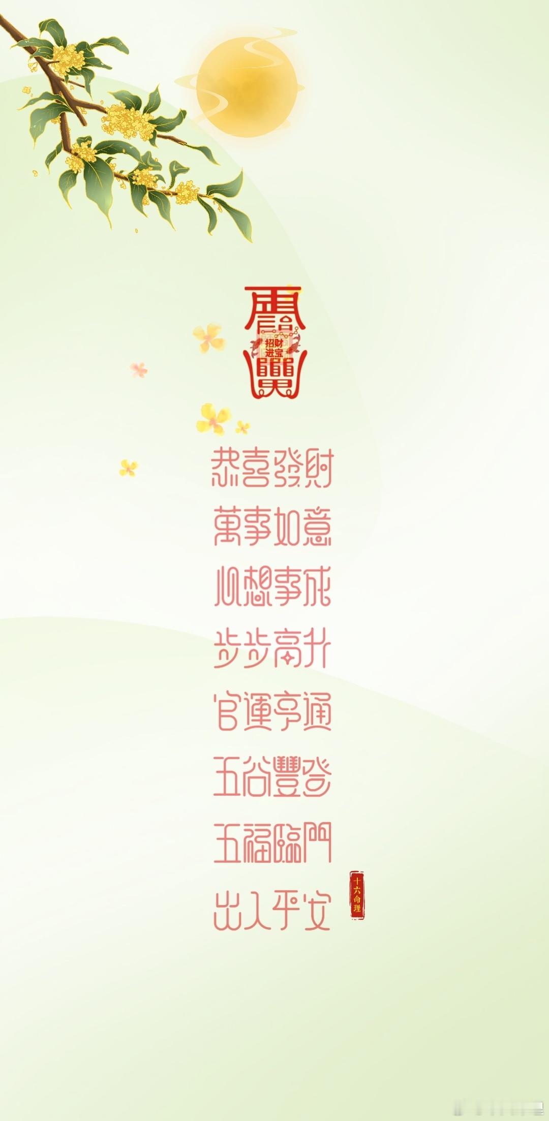 恭喜发财能量壁纸手机壁纸 ​​​