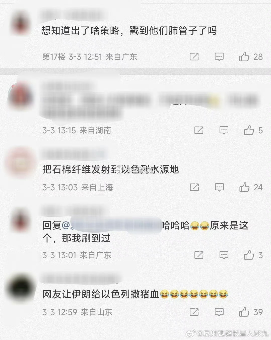 以色列国家安全部门点名警告中国网友，不许给伊朗出谋划策…3月3日公开声明指控中国