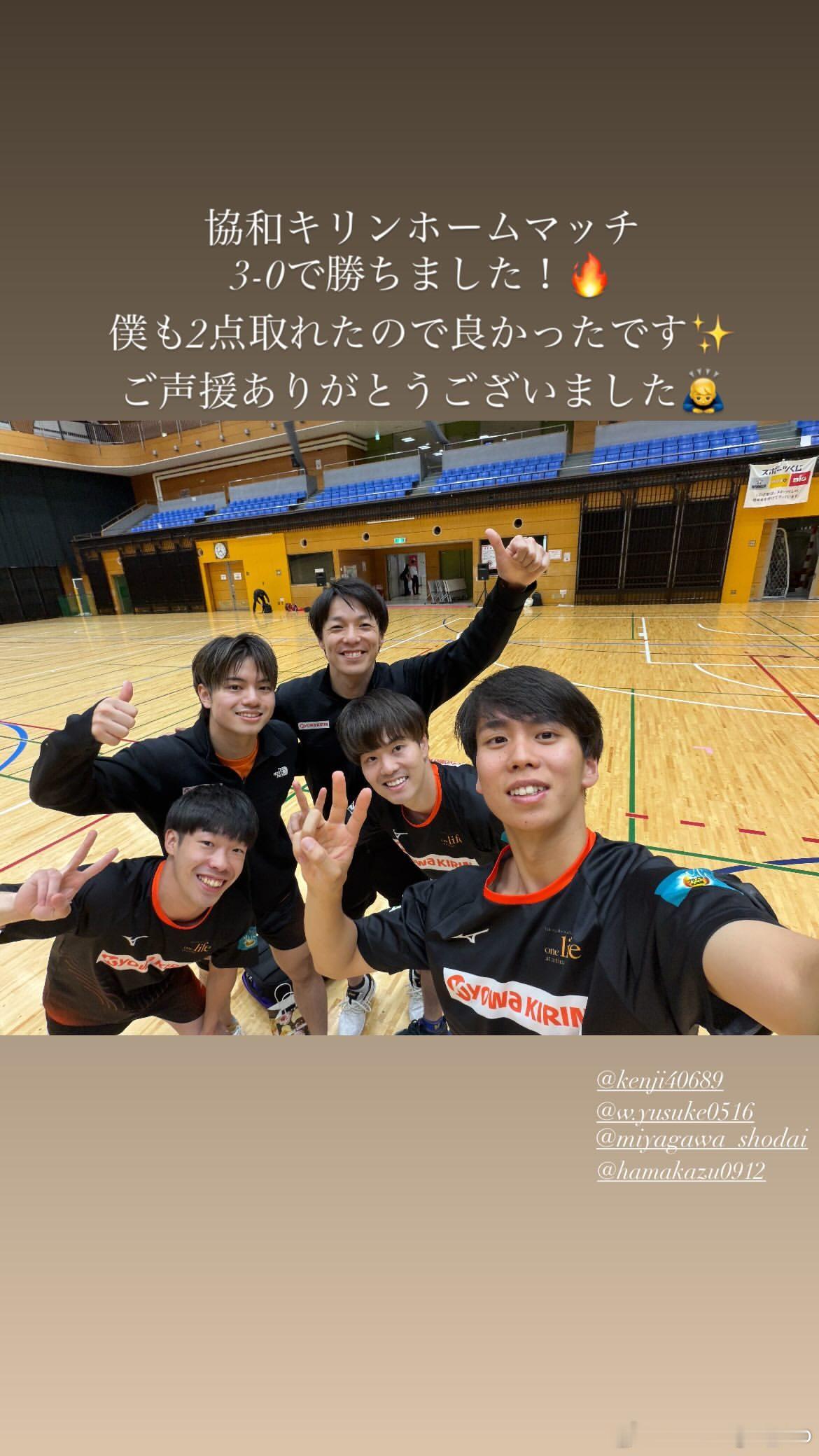宇田幸矢：协和麒麟主场赛事，我们以3-0取胜！🔥我也拿下2分，太棒啦✨感谢大家