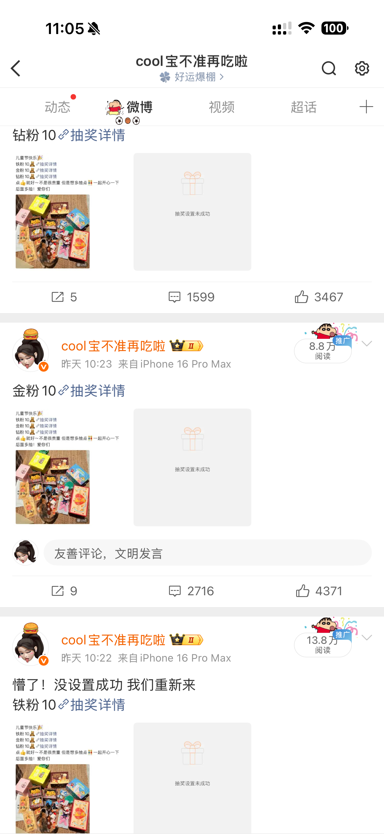 铁10 抽奖详情