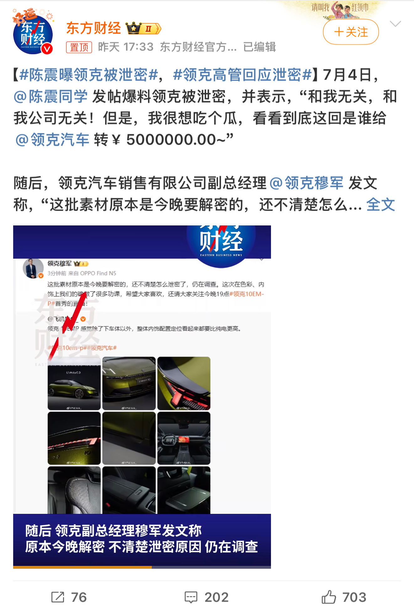 陈震曝领克被泄密真的不是剧本吗[二哈]我感觉… ​​​