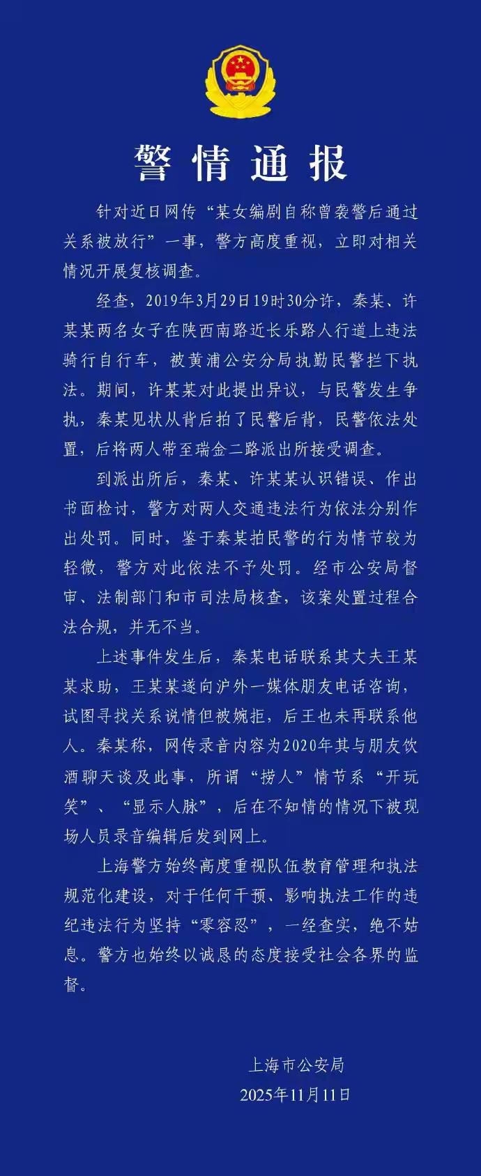 既然警方是依法依规的，那还有一个就是造谣，抹黑警方，造成不良影响，那该怎么处理。