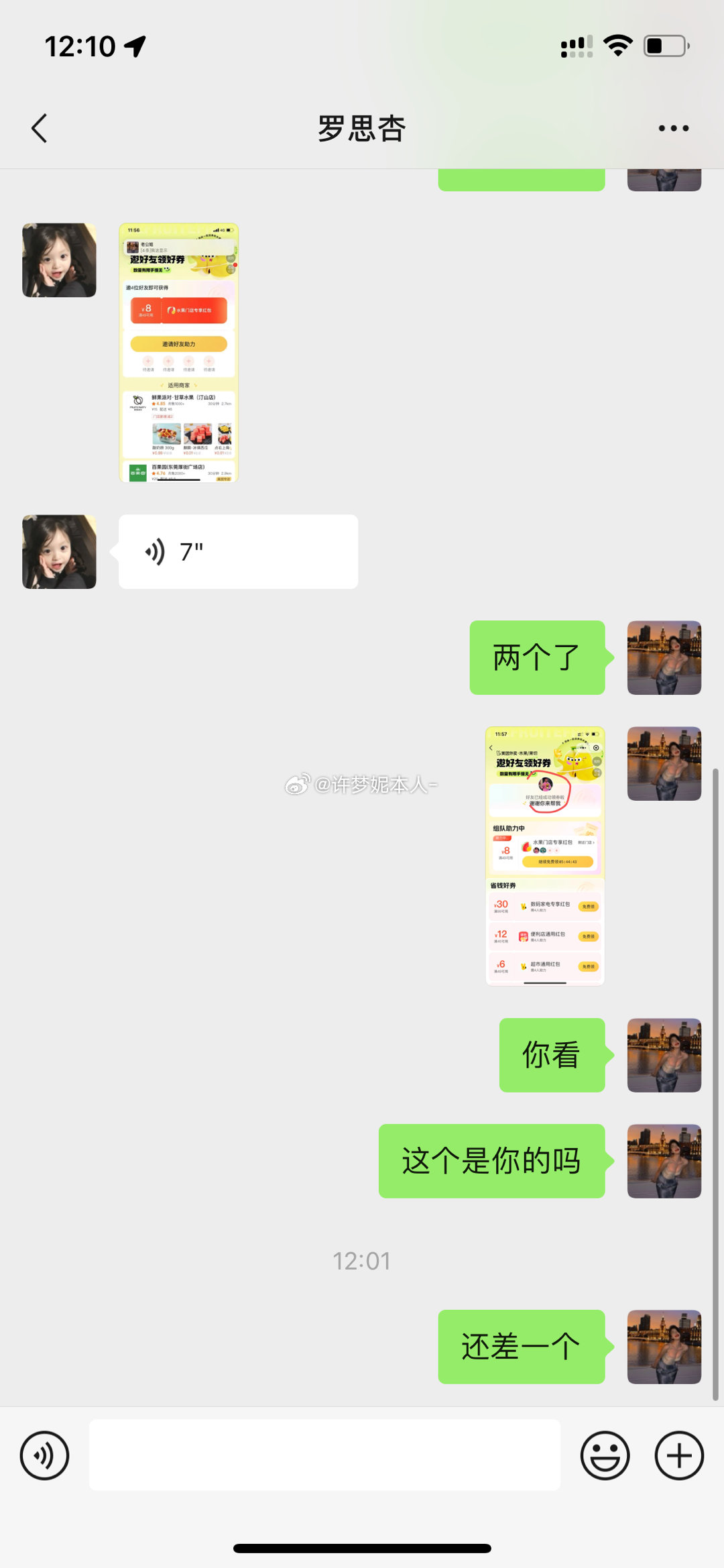 当我买水果为了个8块的红包券得要4个助力 还得小肥鱼帮我分享时 觉得我可能真要建