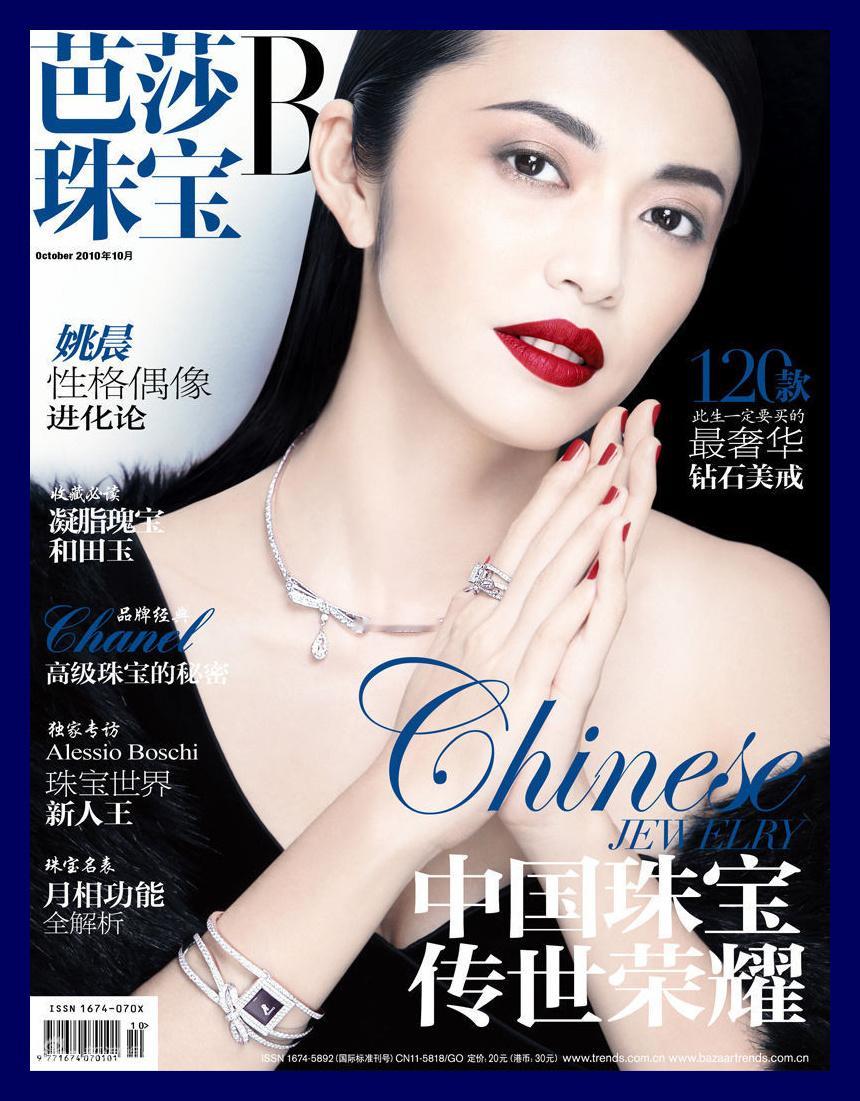 姚晨  in  芭莎珠宝 Harper’s Bazaar Jewelry 大姚的