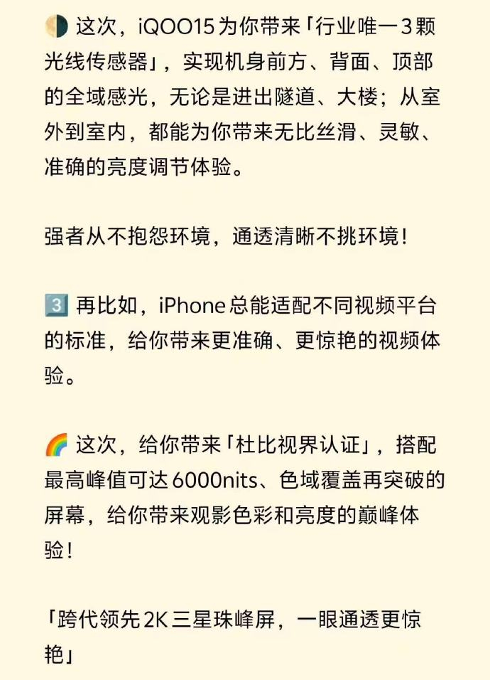 iQOO15三星屏首发M14发光材料iQOO旗舰只用最好的屏幕，已经是有口碑的啦