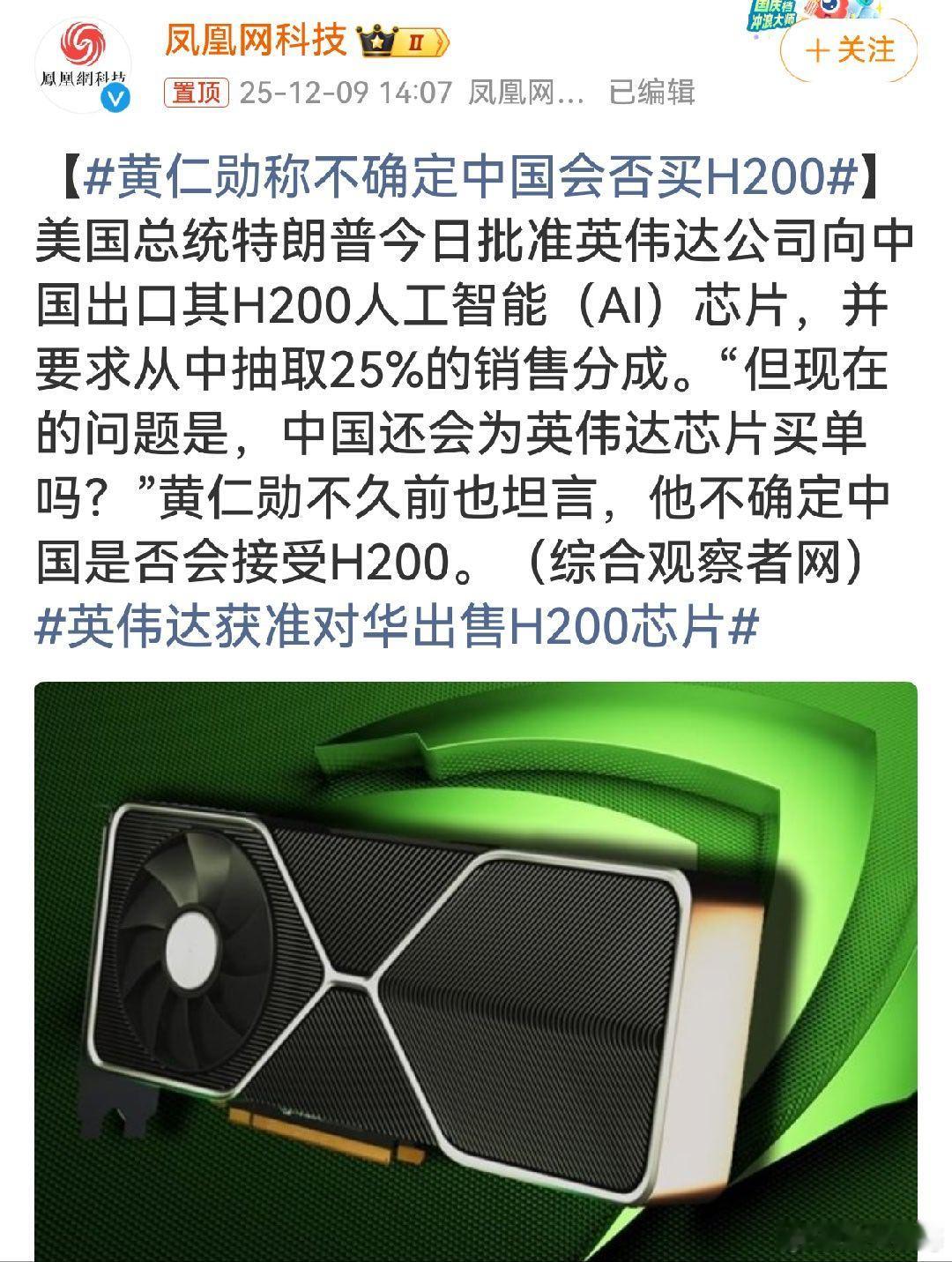 黄仁勋称不确定中国会否买H200近年来美国不断出台对华芯片出口限制措施，这种不确